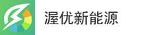 渥優(yōu)（汕頭）新能源汽車(chē)科技有限公司